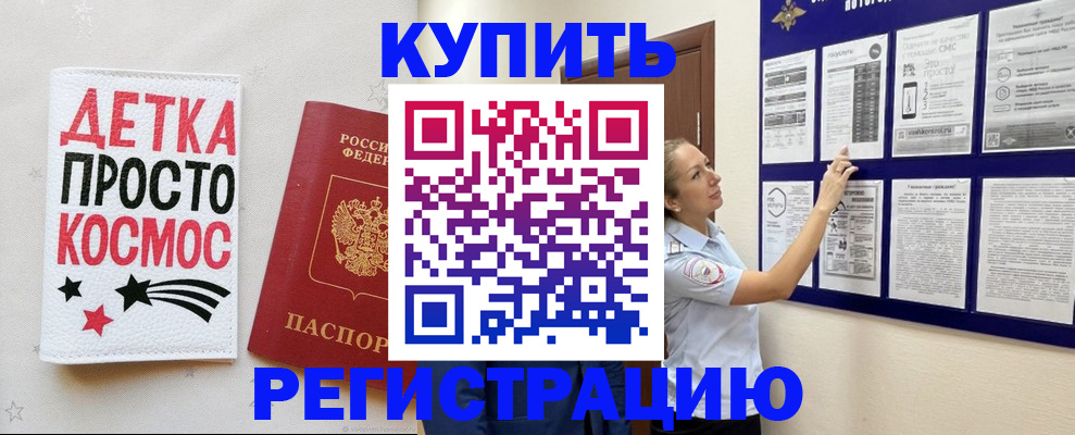 временная регистрация надежно в Осинниках