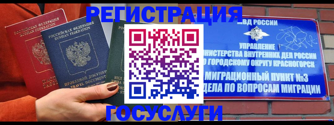 временная регистрация в Осинниках