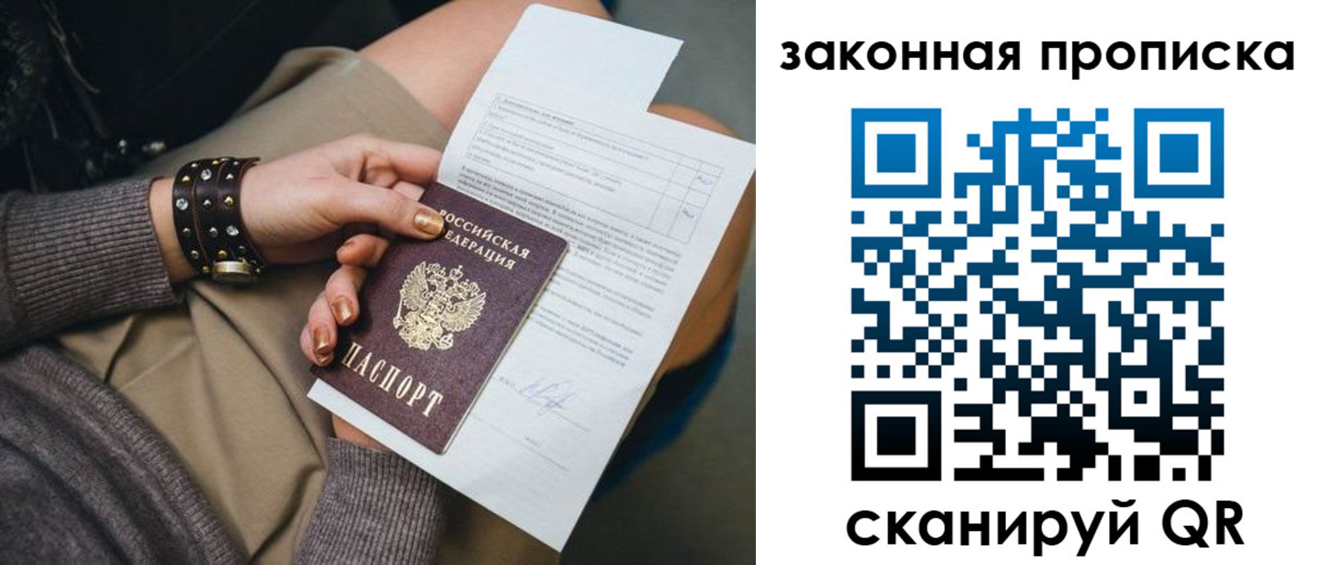 временная регистрация гарантия в Осинниках