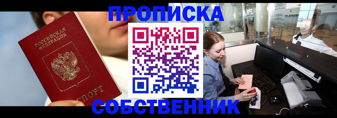 временная регистрация в Осинниках