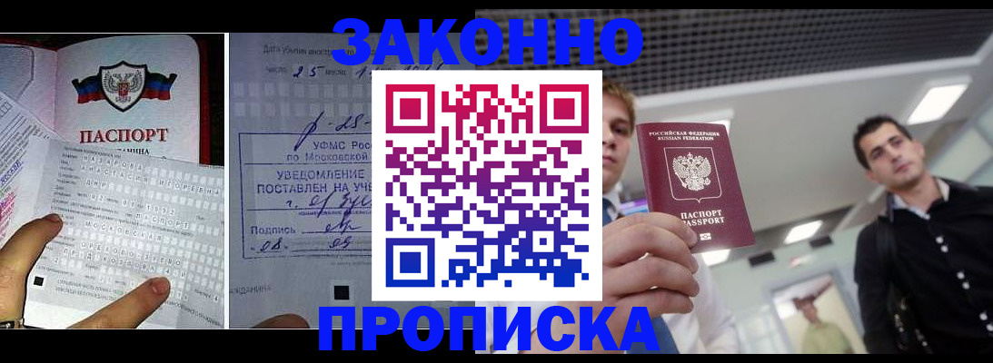 прописка регистрация в Осинниках