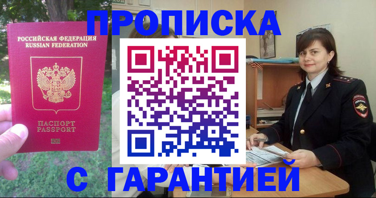 временная регистрация для всех в Осинниках