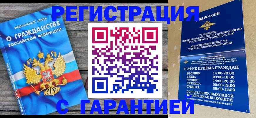 временная регистрация в Осинниках