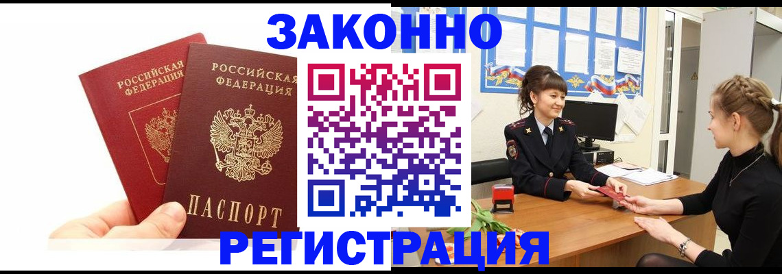 временная регистрация гарантия в Осинниках